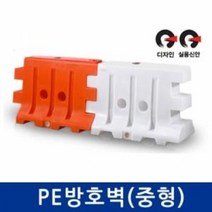 신도 PE방호벽(중형) 도로안전방호벽 충격완화및설체, 백색