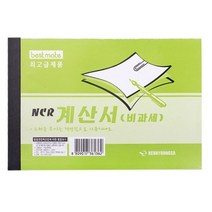 근영사 NCR 계산서 비과세 100매