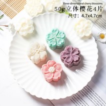 과자 틀 화과자만들기 월병 다식 만들기 도구 약과 틀 떡 도장, 50g, 입체 벚꽃 4개