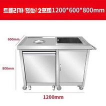 잔반처리대 업소용 퇴식구 음식물 수거대 개수대 퇴식대 짬처리 식당 스텐 짬통, B. 1200x600x800