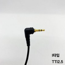 고급 무전기 경호용인이어 / 경호원이어마이크 KUSUNG-301 국산, I타입(TTi2.5)