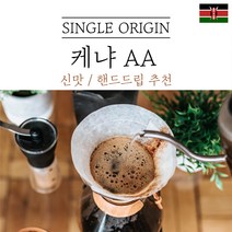 케냐 키린야가 AA FAQ+ 워시드 원두마트 싱글오리진 커피원두도매 공정무역 산미 신맛 단맛 원두 콩 가루 핸드드립 홈커피 당일 로스팅 아이스커피 디카페인 (에티오피아 시다모), 중간분쇄(커피메이커_핸드드립), 1kg