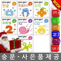 기탄교육 놀이야 공부야 만4세 전7권세트 유아교육