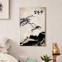 [바보사랑] 소나무_수묵화_중형메탈액자, 프레임/타입:실버/3타입