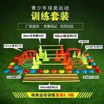 캠퍼스 트레이닝 스포츠 장비 태권도 농구 트레이닝 장비 풀세트를 갖춘 축구 트레이닝 장비 세트, 패키지 6.0
