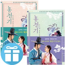 홍천기 리커버 에디션 2권 세트-투명포토카드 포함 (미니수첩+볼펜 제공)