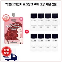 퀵 컬러 (로즈핑크) 구매/샘플 헤라옴므 에센스인로션 20ml x8개_총 160ml, 1개
