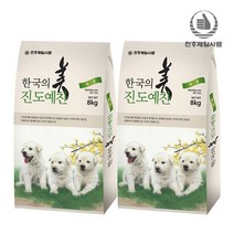 천하제일 진도예찬 진돗개사료 8kg+8kg, 진도예찬성견 10kg+10kg