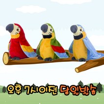 [최고품질 당일발송]로앤제이 당일발송 말 따라하는 앵무새 인형, 레드