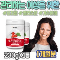 로즈힙퓨레엘라스틴 엘라스틴효능 로즈힙효능 세포 퀘르세틴 60대 올레산 시니어 로즈힙 남녀 재생 70대 식약처인증 멜라닌 약국 로즈힙엘라스틴 흉터 먹는엘라스틴 첫월급부모님선물 면역력