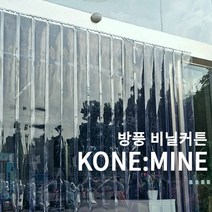 코네마인 매장 바람막이 방풍 비닐커튼 PVC 출입구비닐커튼 업소용 HACCP 산업용 출입문 방풍 방한 방충, 스트라이프[2T], 가로50cm, 세로200cm, 1개