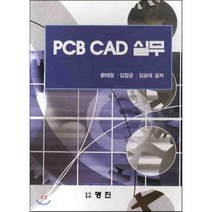 [명진]PCB CAD 실무, 명진