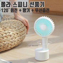 폴라 선풍기 스피니 향기나는 미니 소형 사무실 휴대, 상세페이지 참조