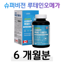 슈퍼비전 루테인 오메가3 마리골드꽃 멸치 엔초비 오메가 EPA DHA 900mg 30대 직장인 회사원 야근 야식 회식 출장 불규칙 인스턴트 식습관 식생활 혈행개선 눈건강 도움, 1통, 1250mg x 180캡슐 (하루 1캡슐)