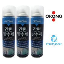 [FreeManner] 뿌리는 방수 스프레이 투명, 3통