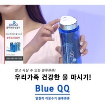 프리미엄 미네랄 알칼리수 이온수기 블루큐큐 700ml 핸디 가정용물병 알칼리수 휴대용텀블러 물병 Bellos^^&&^^+++, Bellos 상품선택