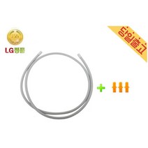 LG전자 트롬 의류 건조기 정품 스마트 배수 연장호스 (+고무캡 3개 포함)