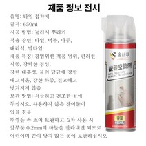 650ml 타일고무침투형공고제 타일 공동화 자기분사식타일보수제, 650ml*6