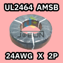 UL2464 24AWG X 2P 페어선(AMSB) 300M 1롤 해광/일산 UL CABLE 페어선 UL인증 PAIR SHIELD DATA CABLE