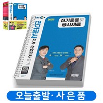 2023 EBS 전기공사기사 산업기사 필기 기본서 세트 (5과목) 책 시대고시, EBS 전기공사기사(산업) 필기 세트[분철5권]