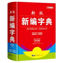 학생 새 사전 관용구 사전 새로운 영어 현대 중국어 사전 초등 및 중등 학교 도구, 02 1