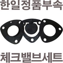 펌프샵 한일정품부속 PA-930 체크밸브세트 고무패킹(흡입구플랜지패킹/중간가이드/풋밸브패킹)A/S수리부속