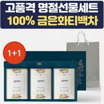 명절 바나바잎차 티백차 선물세트 2개 답례품 차세트 결혼식 상견례 집들이 예비시댁 병문안 스승의날 어버이날 시어머니 장모님 선물용차 꽃차 몸에좋은차 건강한 생신