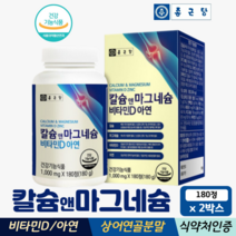 종근당 칼슘앤마그네슘 비타민D 아연 종합비타민 식약청인증 건강기능식품 HD 마그네슘칼슘, 2박스, 종근당칼슘 180정