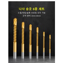 나사 송곳 6종 세트 임팩드릴비트 비트세트 타공드릴비트, 톱니 드릴, 6PC(3/4/5/6/6.5/8mm), 1개