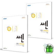 (GIFT+) 쎈 고등 수학 상+하 세트 (전2권) 고1