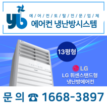 LG 휘센 PW0523R2SF 인버터 스텐드13평형 냉난방기, [냉난방]15평형PW0603R2SF