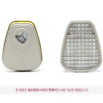 73 빵빵야 / 방독 정화통 공업용 마스크 필터 유기증기 산성가스 3M 방독 정화통 6003K (1봉지2EA)