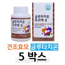 건조효모 글루타치온 콜라겐 글루탐산 바질씨앗 에스토니아산 글루타치온 아미노산 60대 70대 엄마 할머니 주부 선물 추천 홈쇼핑 영양제 성분 가격 비교