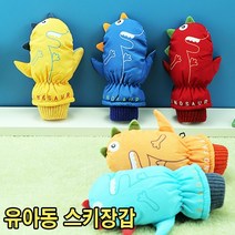 [잼뽀니] 디노공룡과 신나는 겨울여행!! 공룡 손모아스키장갑 방한장갑 대박귀여워(안양점)