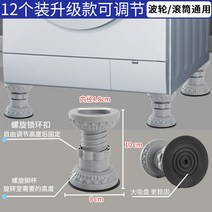 세탁기받침대 세탁기수평 높이조절 기본 프레임 삼각대 웨이브 휠 범용 실리콘 브래킷 고정 자동 충격 방지 드럼 패드 높은 발 패드, 업그레이드된 조절 가능한 세탁기 다리12는 10c