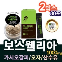 BOSWELLIA 보스웰 보수엘 리아 상어연골 분말 스틱 인도보스웰리아 가루 분말 스틱 보스웰릭산 60% 보스웨리아 보스웰니아 보수벨리아 추출물 보스월리아 차 50대 60대 추천