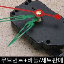 무브먼트 DIY시계만들기, (고리형)(일반)무브22mm-바늘(01)
