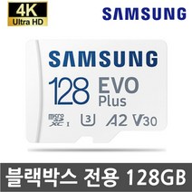 삼성전자 MPEON 엠피온 MDR-F480 블랙박스 128G 메모리SD카드, 128GB