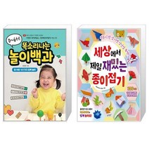 유니오니아시아 0 6세 똑소리나는 놀이백과 + 세상에서 제일 재밌는 종이접기, [단일상품]