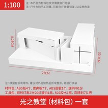 DIY 건축 모델 소재 패키지 수제 모래 테이블 조립 프라모델 레고 모형, O 빛의 교회+접착제+공구