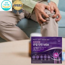연골영양제 조인트 탄탄 msm 60캡슐 120캡슐 엠에스엠 msn 무릎관절영양제 초록홍합, 180캡슐 (6개월분)