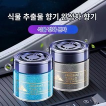 차내 지속 탈취 차량용 향수 디퓨저 고체향기 세트 남성 전용 은은한 향이 오래 지속되다, 샹그릴라