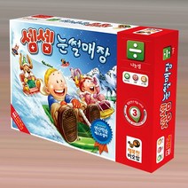 행복한바오밥 셈셈시리즈 보드게임, 04_셈셈눈썰매장