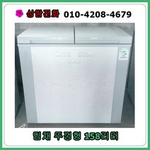 [중고김치냉장고] 딤채 뚜껑형 김치냉장고 158리터