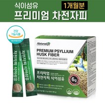 인도산 차전자피 배변활동 도움 장건강 식약처인증 식이섬유 제 질경이 씨앗 가루 분말 약1개월분 대장간 수용성 쾌변 식약청 인정 실리엄 허스크 임산부 직장인 여성 남성 노인 식물성, 1개월분(1box)