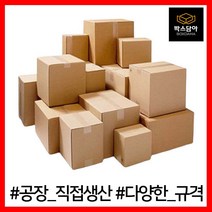[박스담아] 택배박스 우체국 1호 2호 2-1호 3호 4호 5호 6호 소형 미니 소량 낱개 대형 B골 A골 BA골, 1. 가로 150~200mm, BA002 180X100X230(180장)