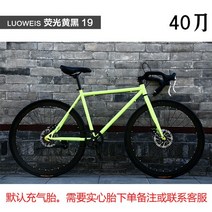 비싼 자전거 남성과 여성의 동일한 24인치 26인치 벤드 핸들 고정 도로 경주 디스크 브레이크 고정 기어 학생 솔리드 타이어, 19, 19 19