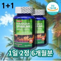 스피리루나 스피루니아 스프리나 하와이안 하와이 산 스피루리나 스피리누나 엽록소 염록소 영양제, 하와이안스피루리나180정 x2통