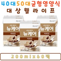 50대 60대 중년 중장년 시니어 부모님 수술 전 후 영양 조절 공급 보충 섭취 관리 뉴케어 균형 영양식 음료 병문안 선물 건강식단 한끼식사 식사대용 영양보충 영양섭취 남성 여성 엄마 아빠 간식 추천