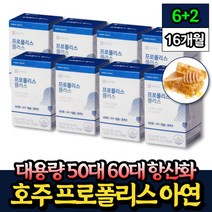 대용량 50대 60대 노인 면역 호주 프로폴리스 아연 120캡슐 x8통 핏시드 항산화 BEE PROPOLIS 셀렌 폴리폴리스 식약처인증 어린이 아이 키즈 청소년 중년 노인 70대